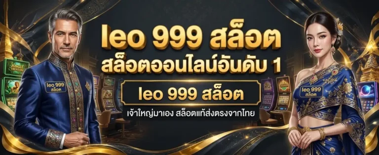 leo 999 slot