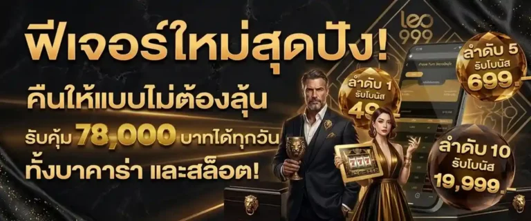 leo 999 สล็อต